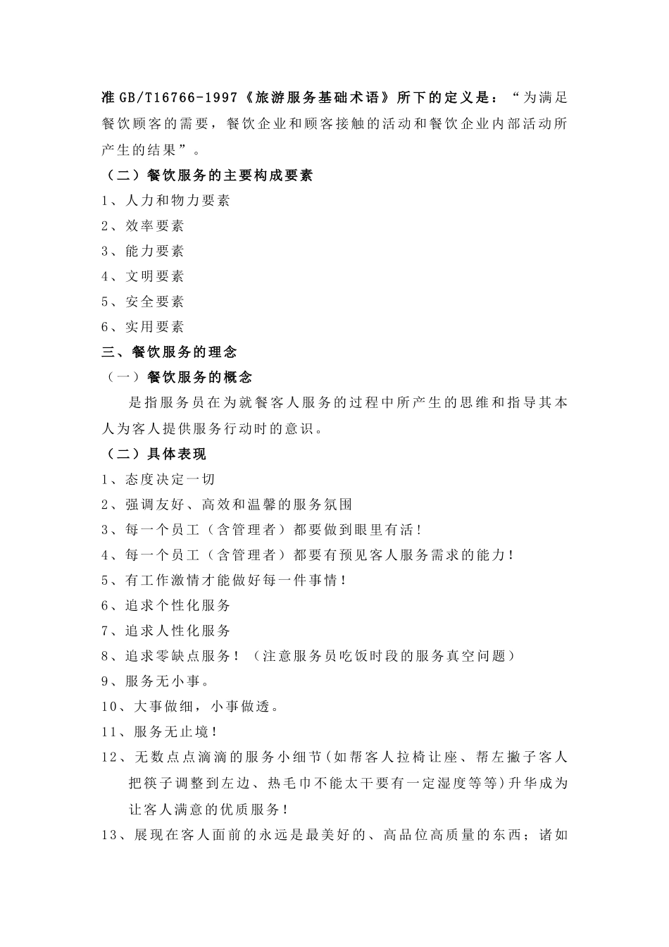 第一章餐饮服务概述教案一_第2页