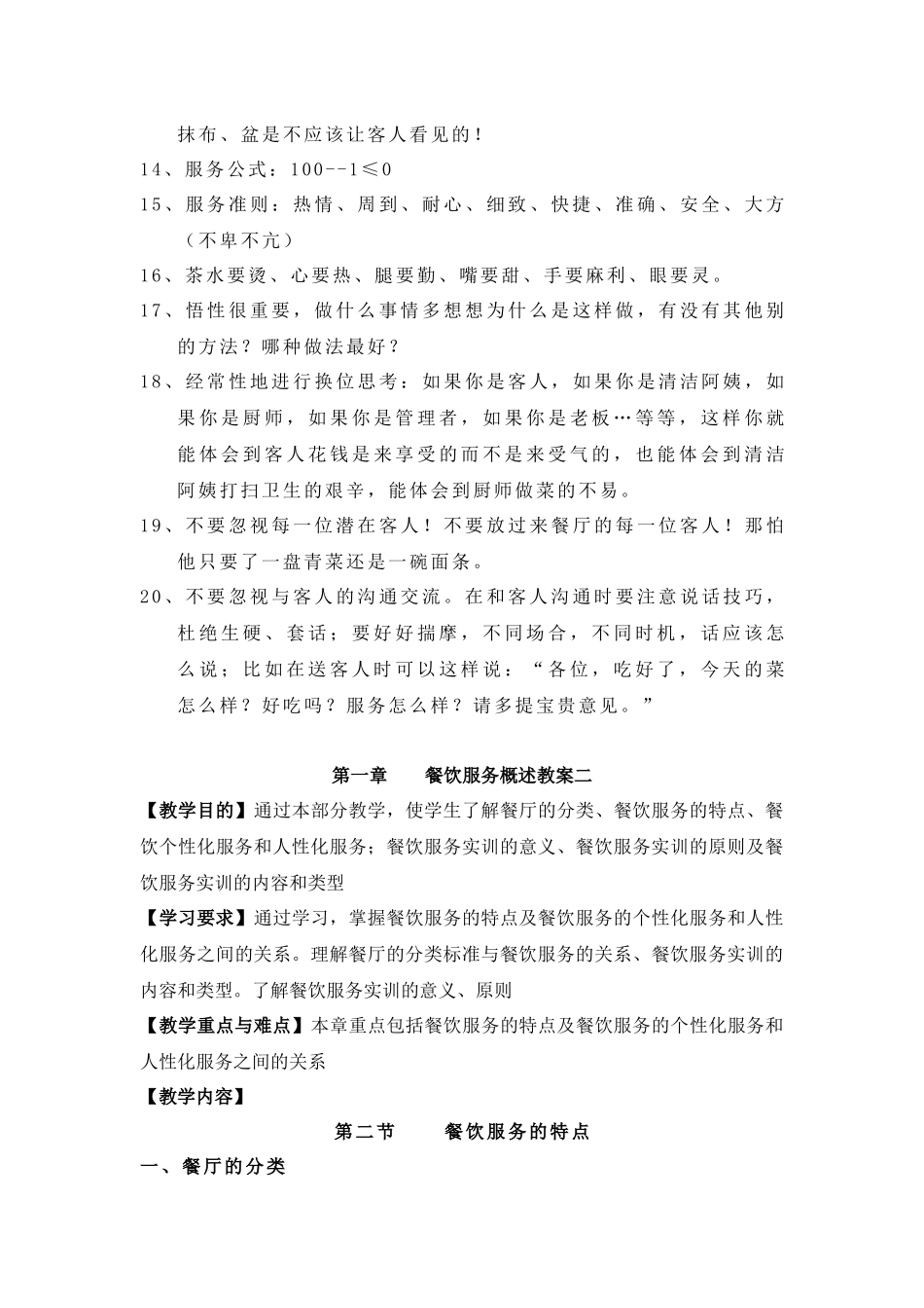 第一章餐饮服务概述教案一_第3页