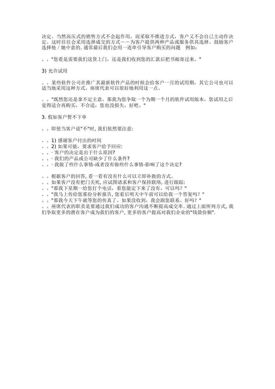 电话销售中的成功结单_第2页