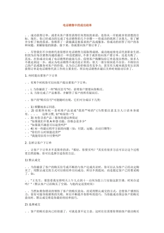 电话销售中的成功结单