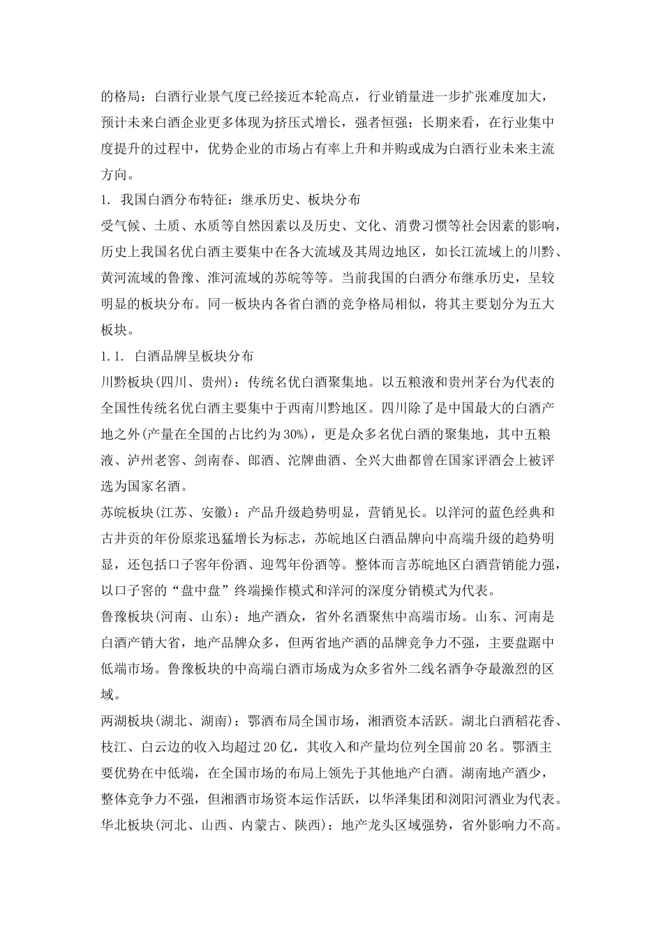 白酒市场行情分析_第2页