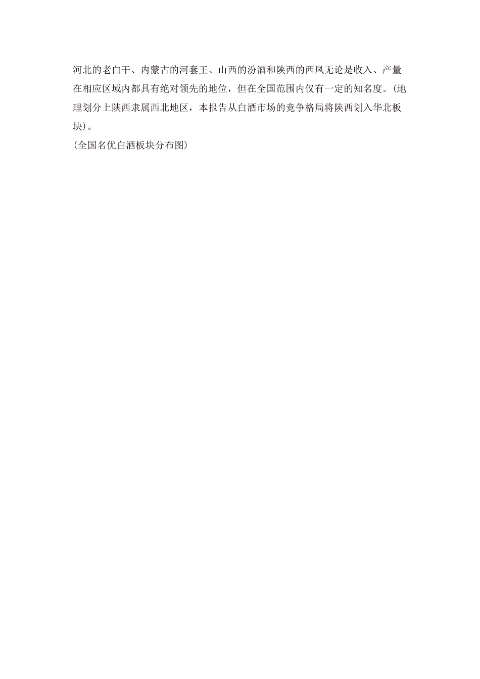 白酒市场行情分析_第3页