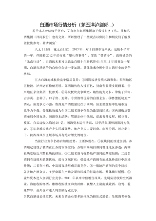 白酒市场行情分析