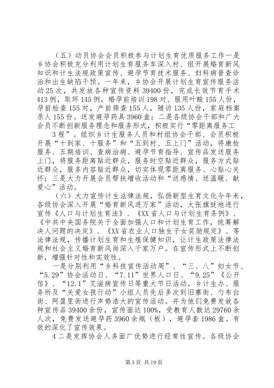 XX年协会工作总结及下一年工作计划_第3页