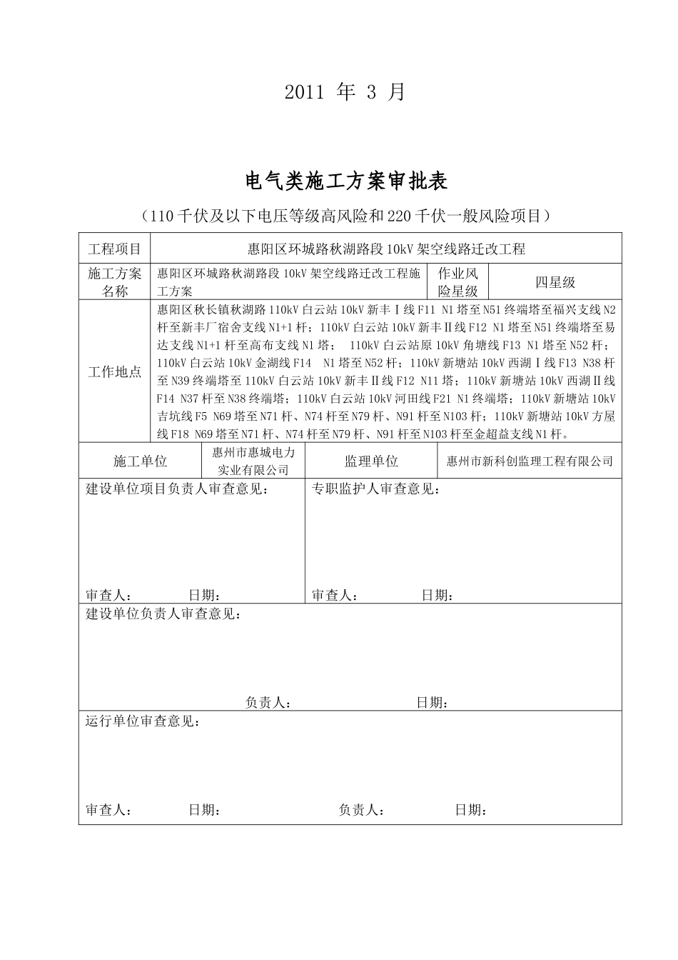 路段10kV架空线路迁改工程停电施工方案_第2页