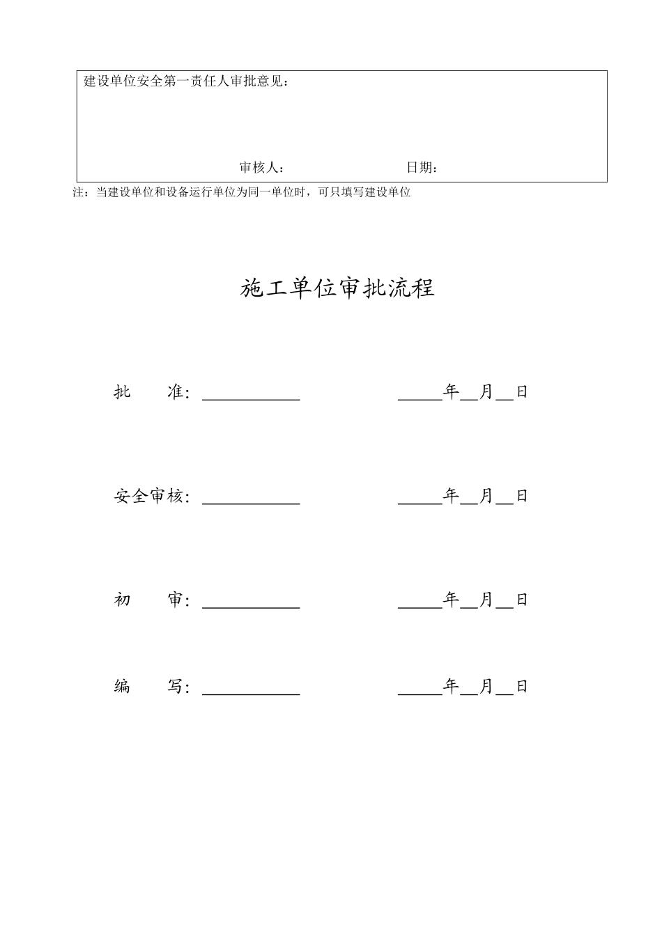 路段10kV架空线路迁改工程停电施工方案_第3页