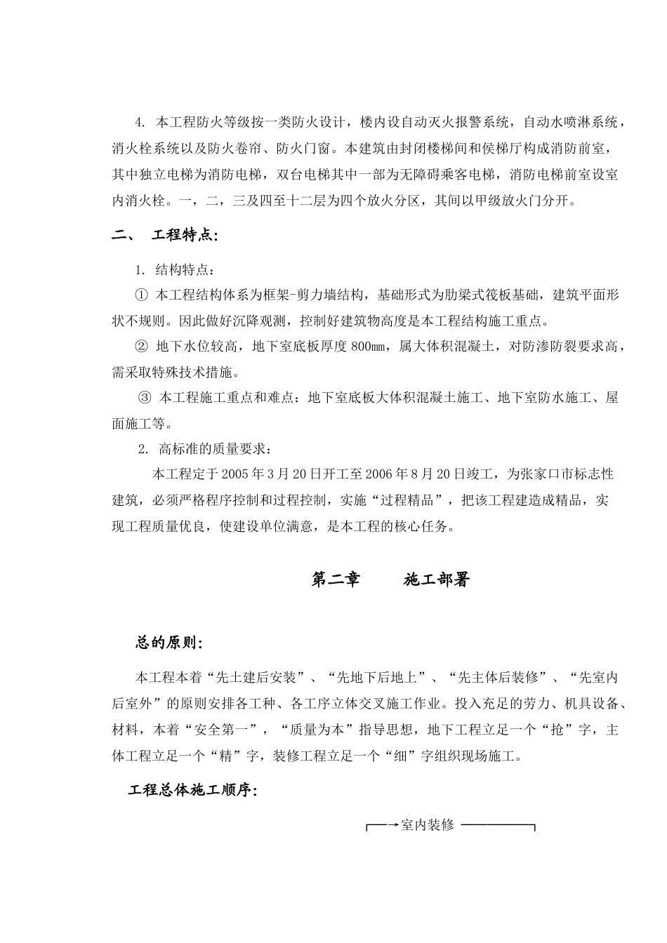 某市桥东区机关服务中心施工组织设计_第2页