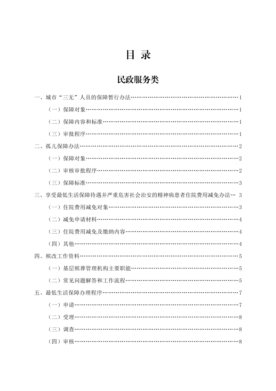 街道民生服务中心全科社工培训手册_第2页