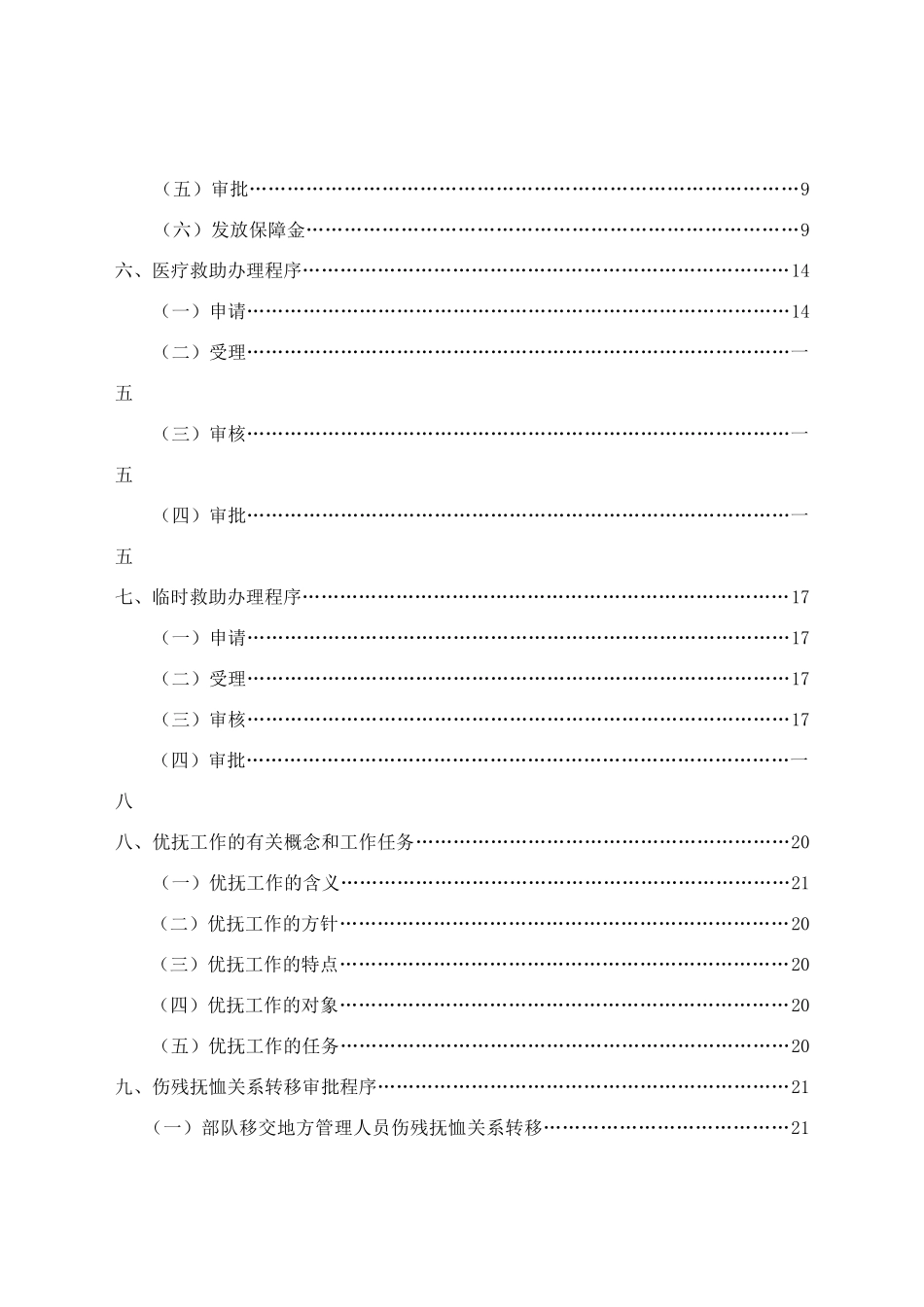 街道民生服务中心全科社工培训手册_第3页
