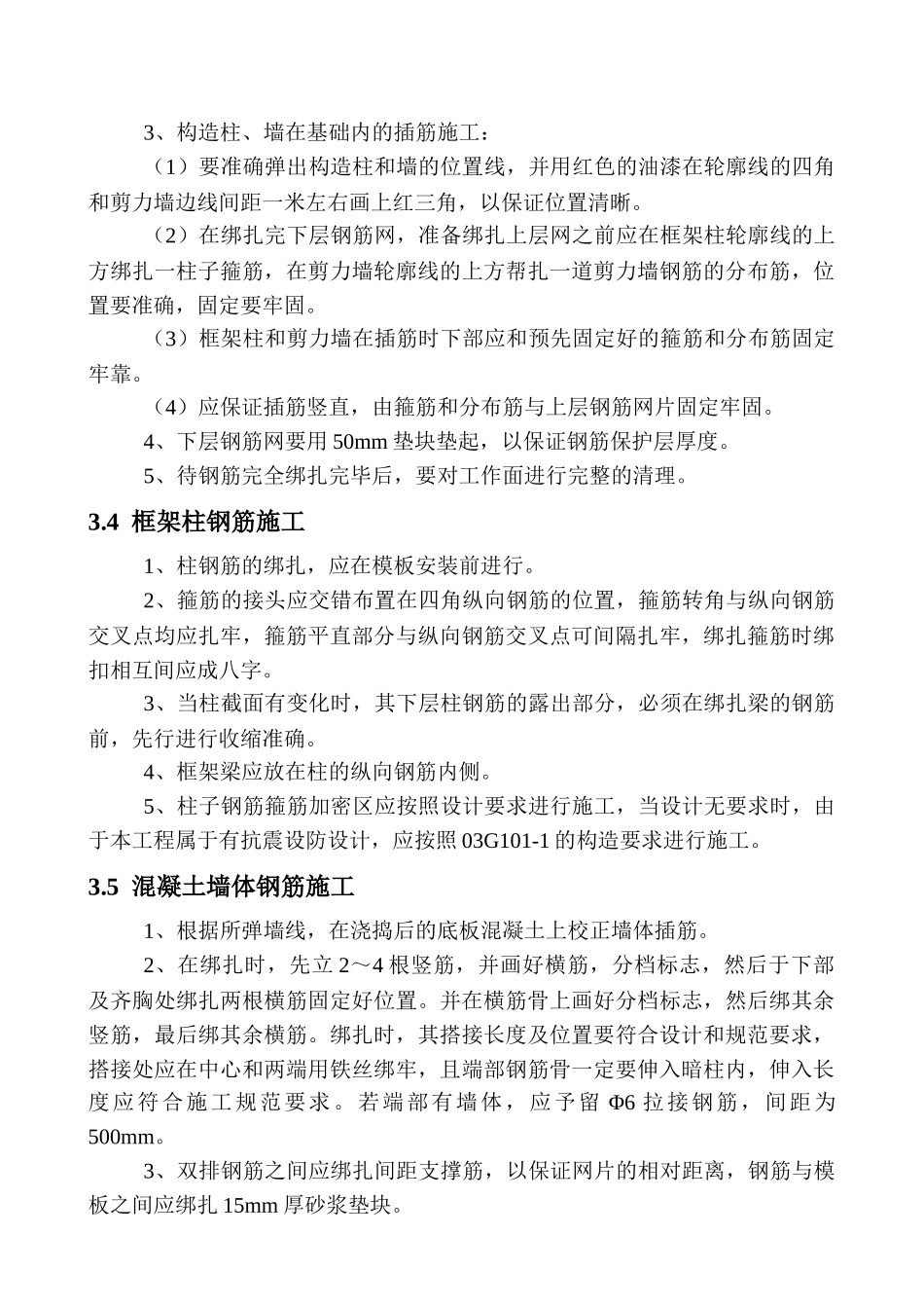 钢筋、模板、混凝土)施工方案_第2页