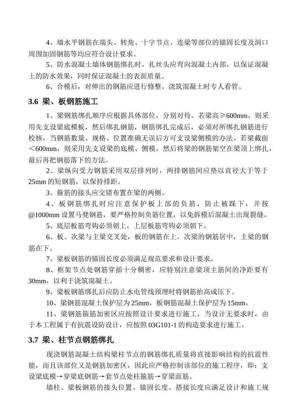 钢筋、模板、混凝土)施工方案_第3页