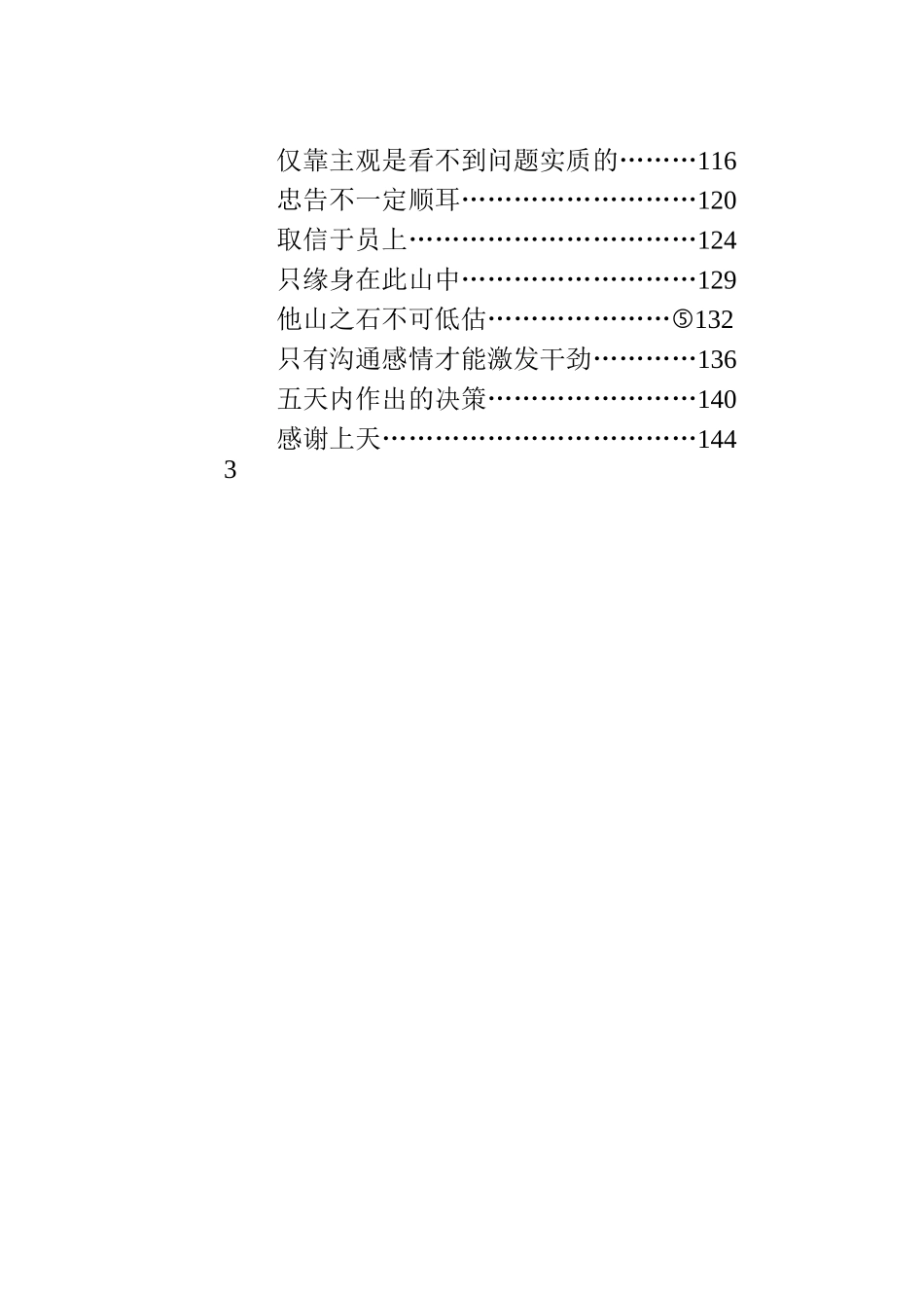 某公司销售管理的涵义_第3页