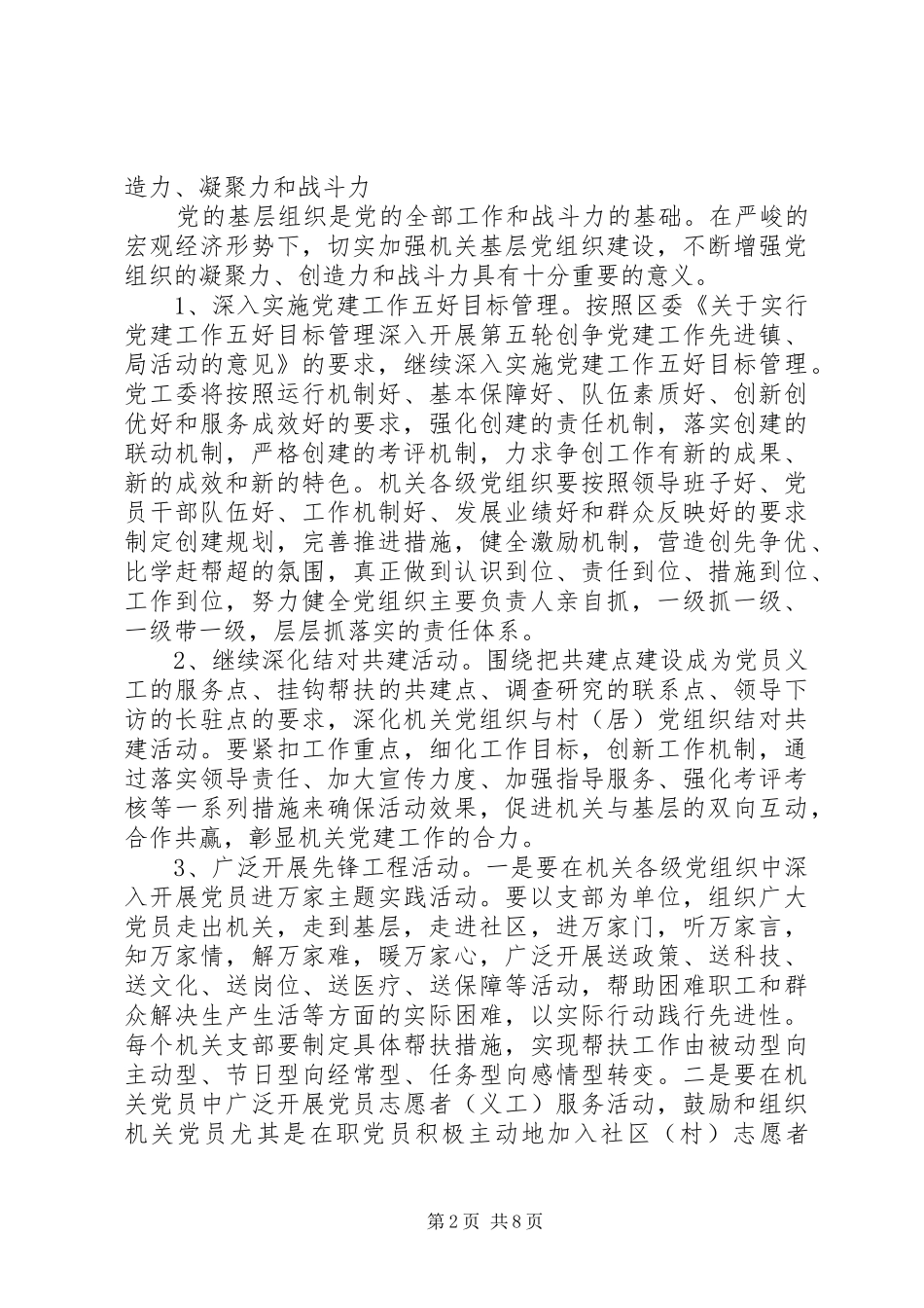 XX年党支部学习计划表安排_第2页