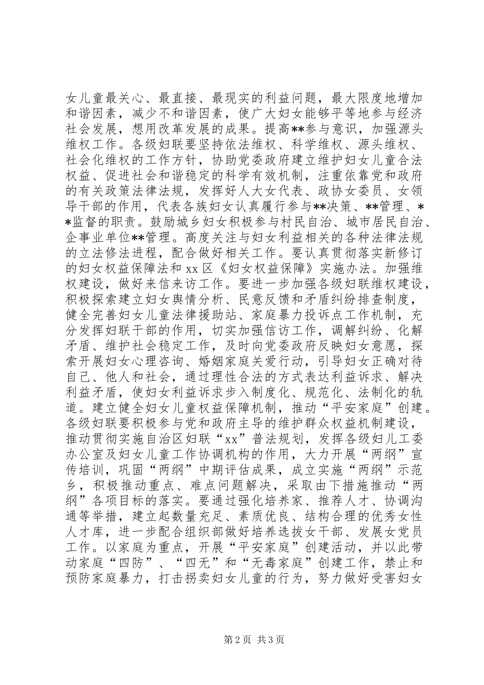 XX年乡镇妇联工作计划_第2页