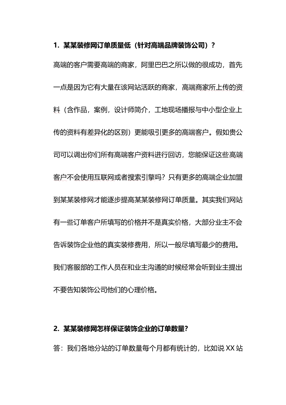 某某装修网销售人员培训资料_第2页