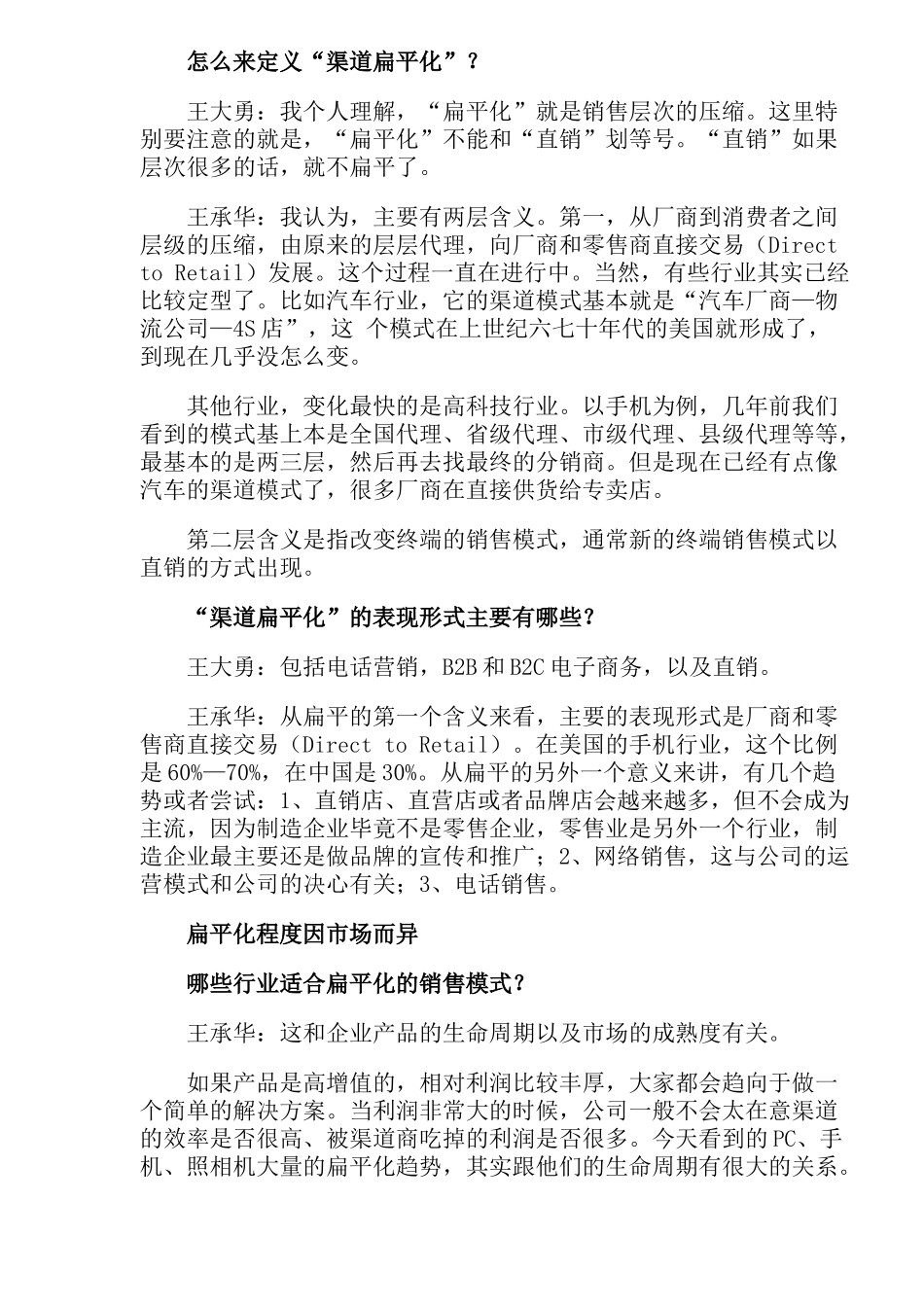 解读渠道扁平化_第2页