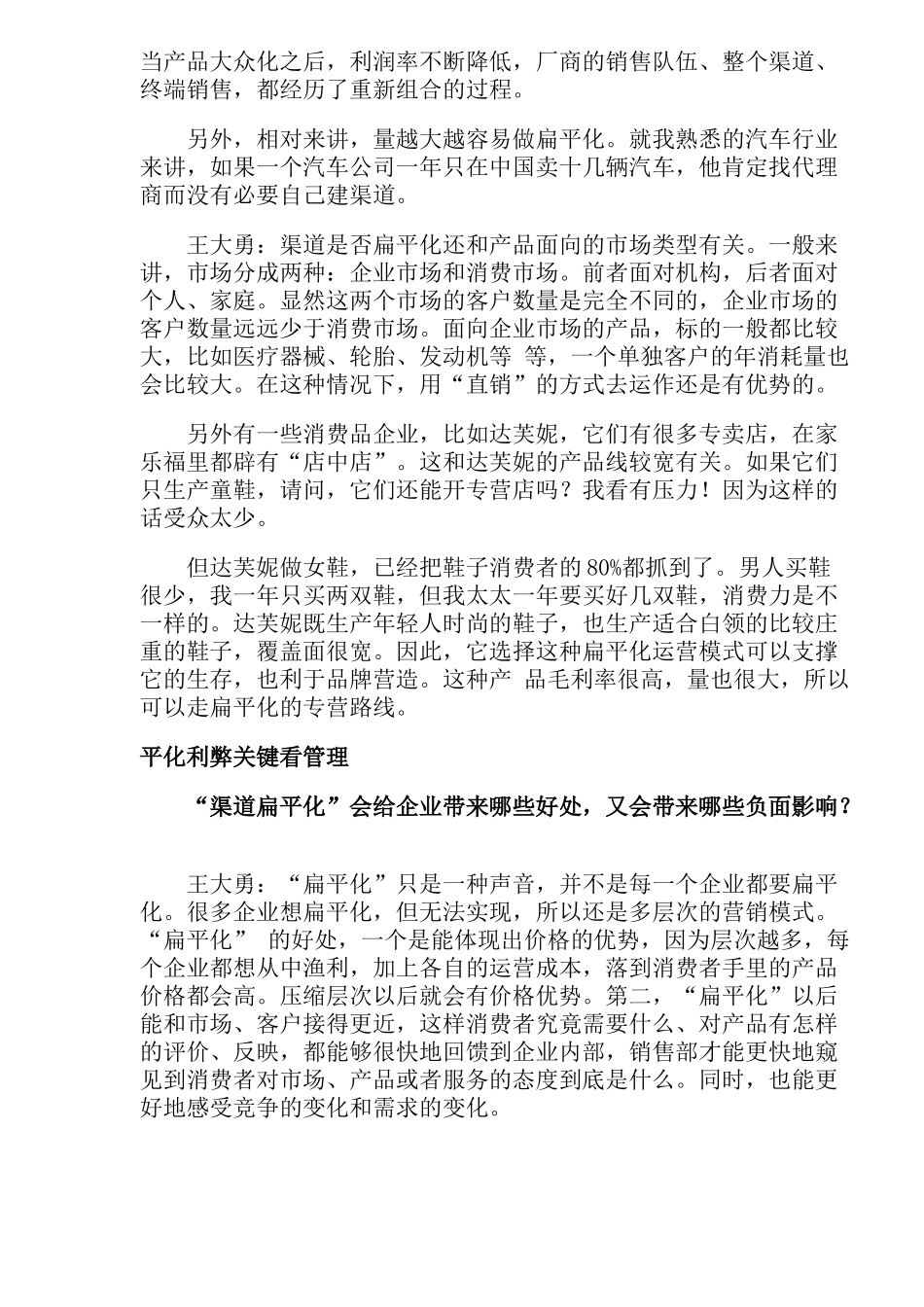 解读渠道扁平化_第3页