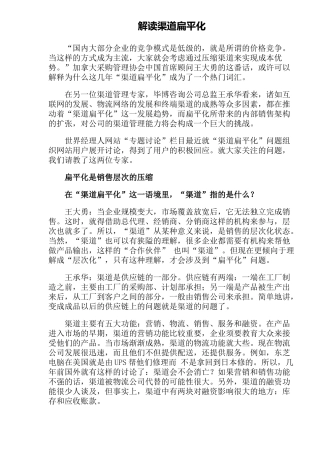 解读渠道扁平化