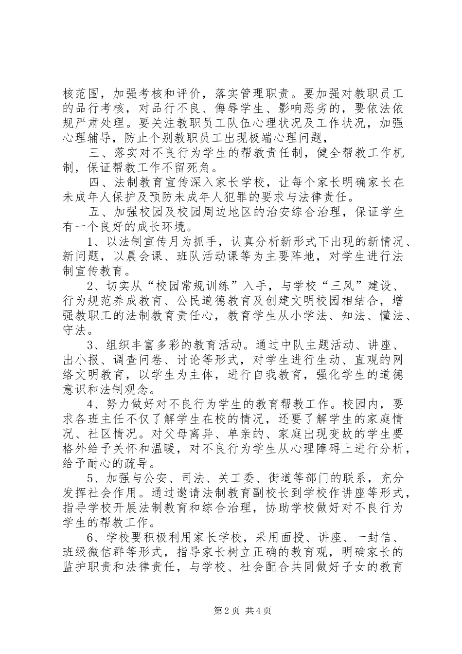 XX年度法制教育工作计划_第2页