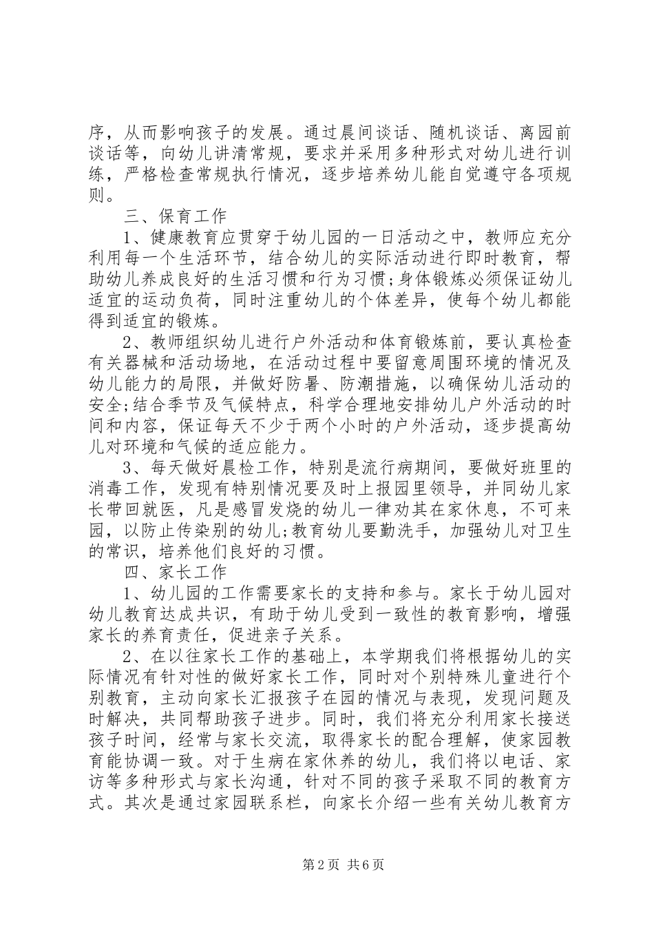 XX年班主任工作计划安排_第2页