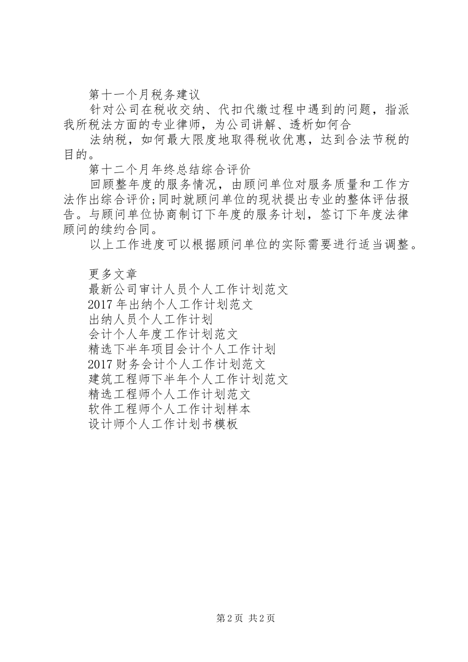 XX年4月个人工作计划范文_第2页