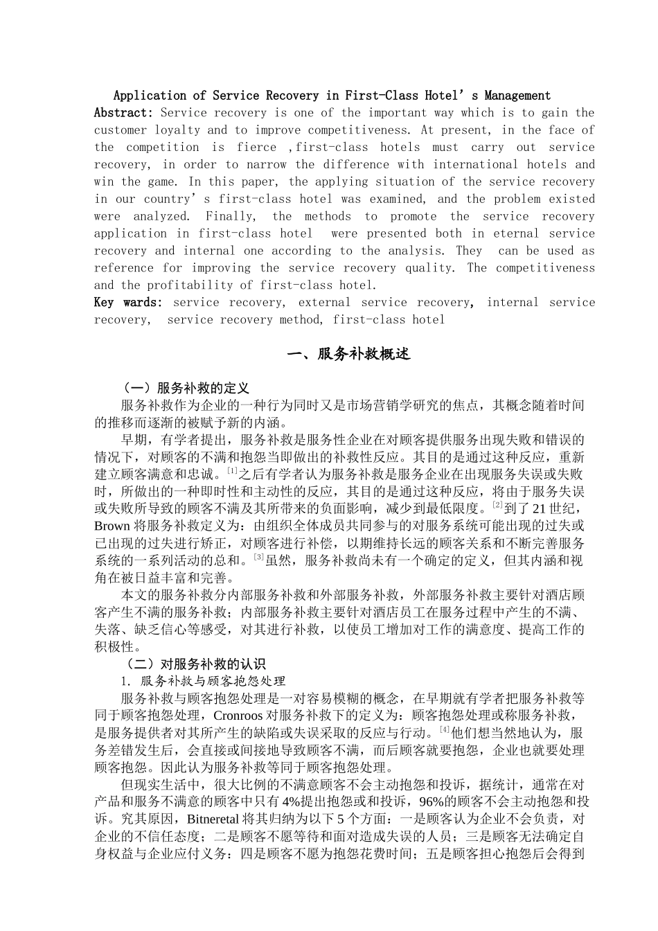 服务补救的运用_第2页