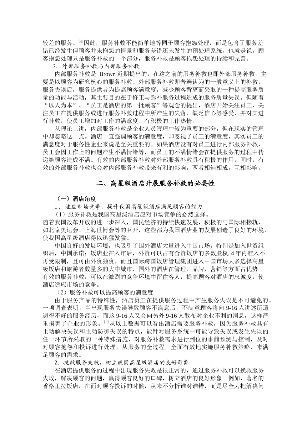 服务补救的运用_第3页