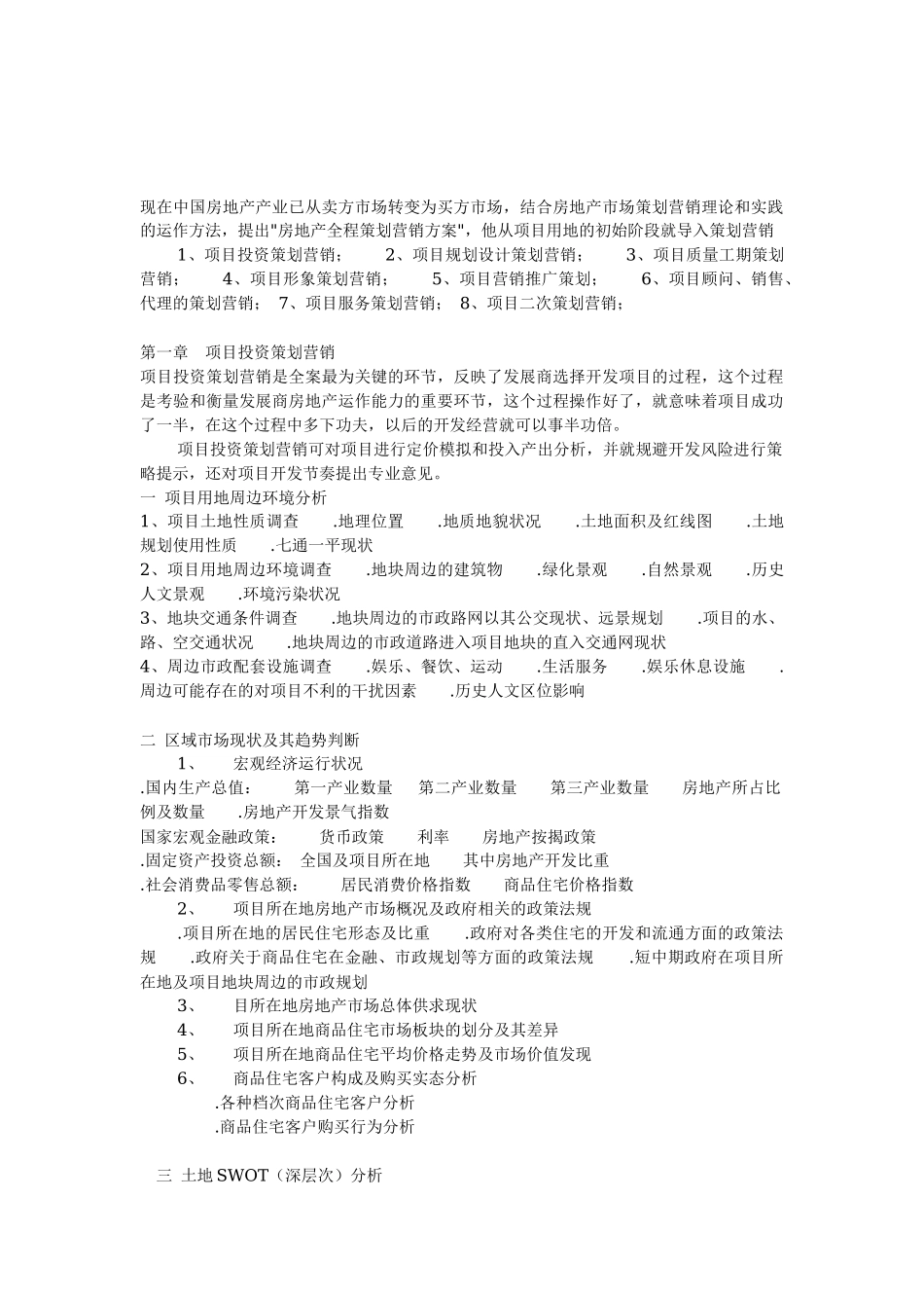 房地产的全程策划的营销和方案_第1页