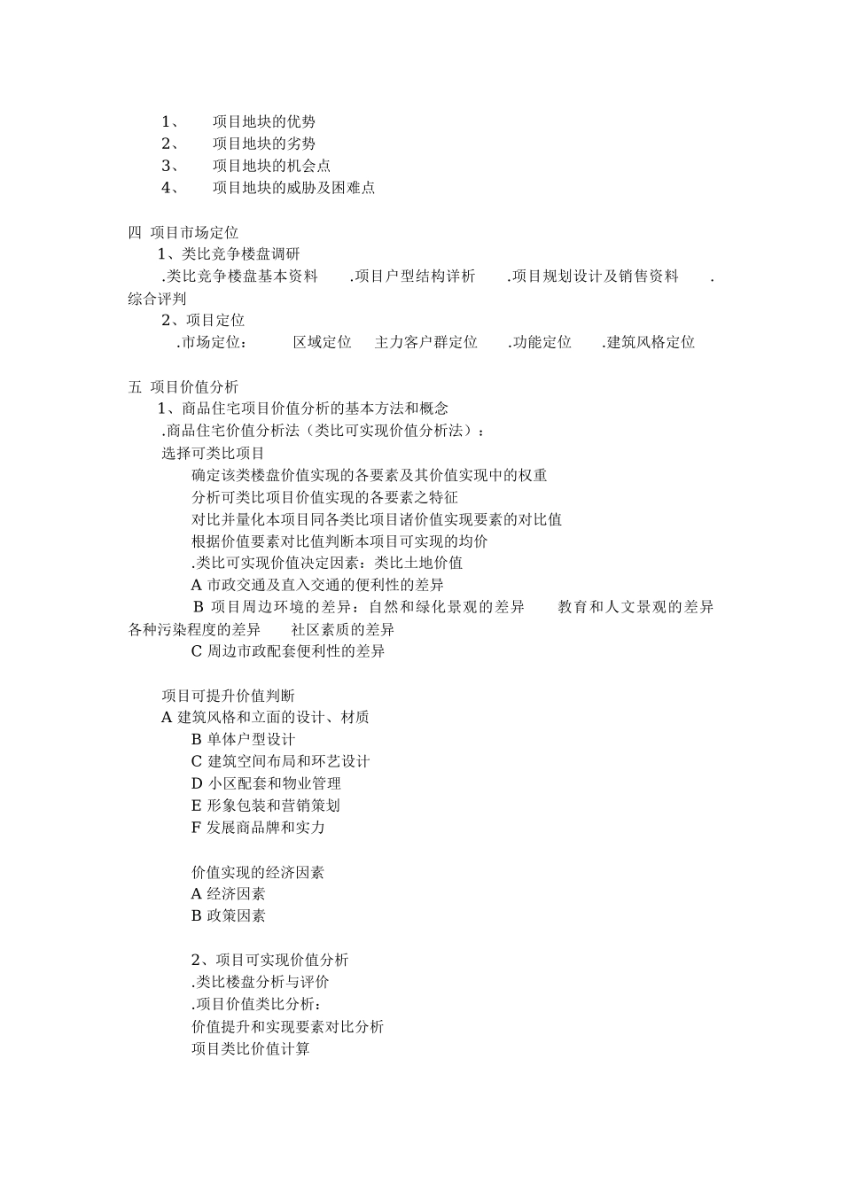 房地产的全程策划的营销和方案_第2页
