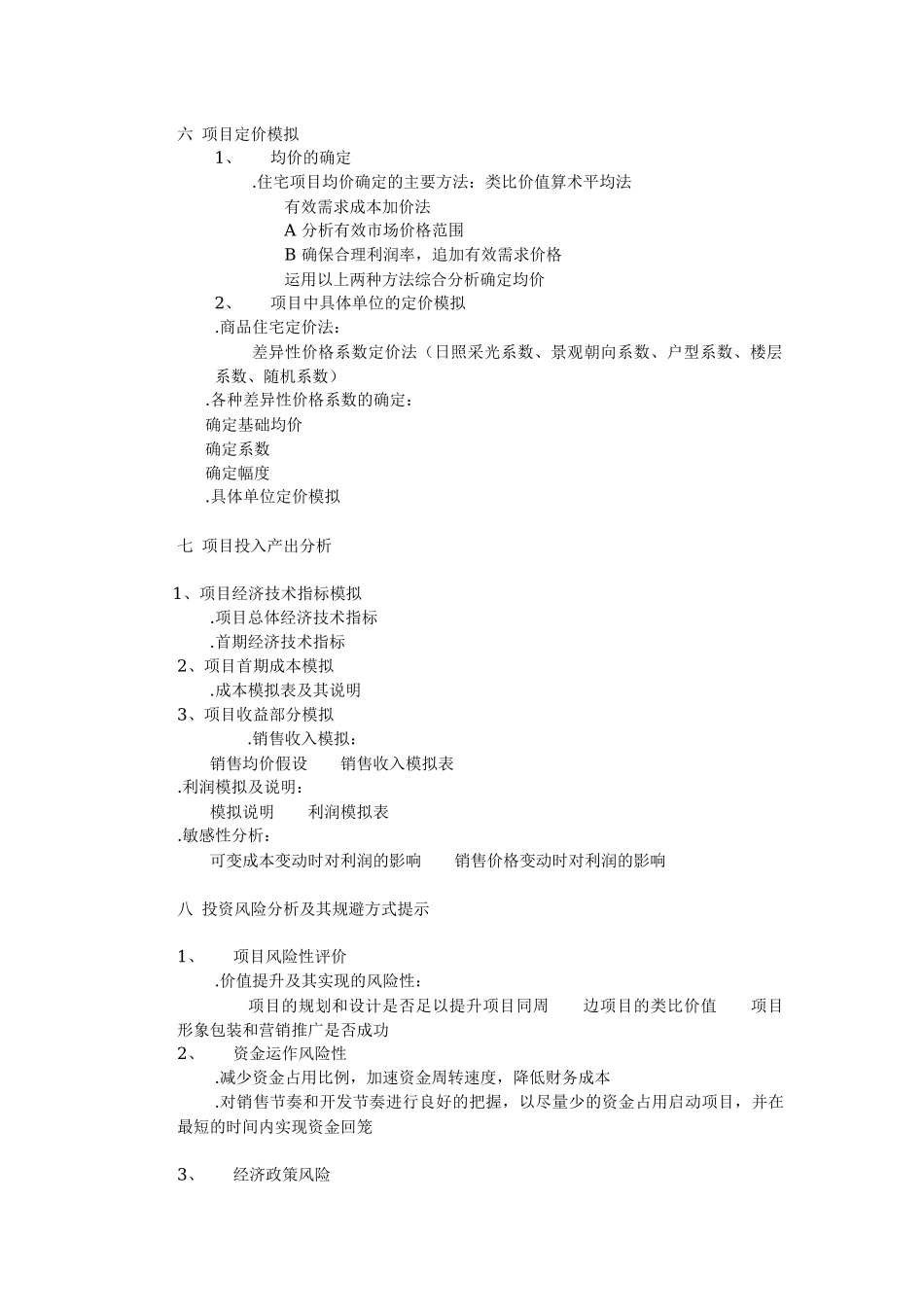 房地产的全程策划的营销和方案_第3页