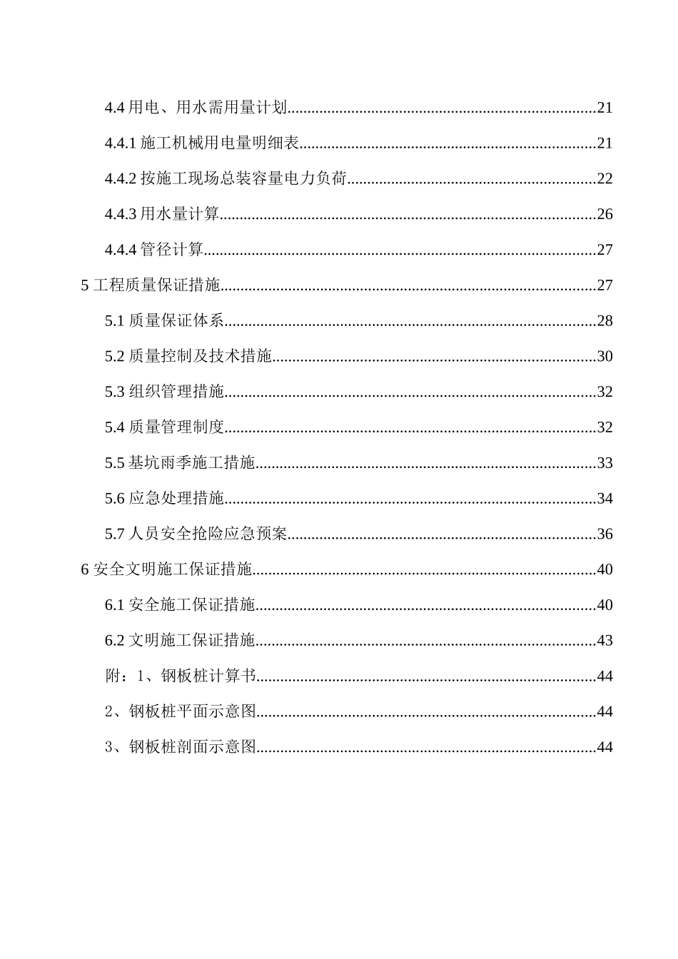 钢板桩基坑支护开挖专项施工方案_第2页