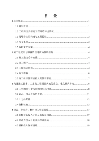 钢板桩基坑支护开挖专项施工方案