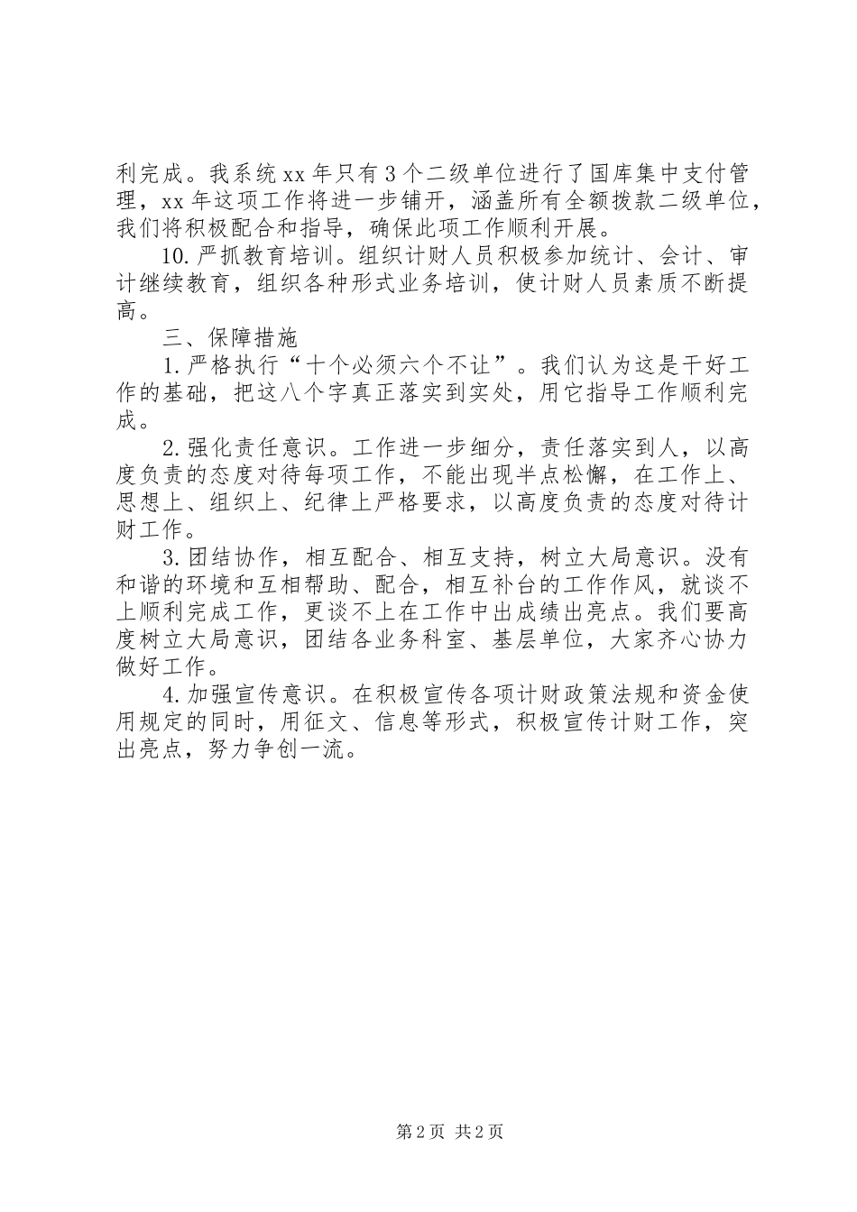 XX年民政工作计划报告_第2页