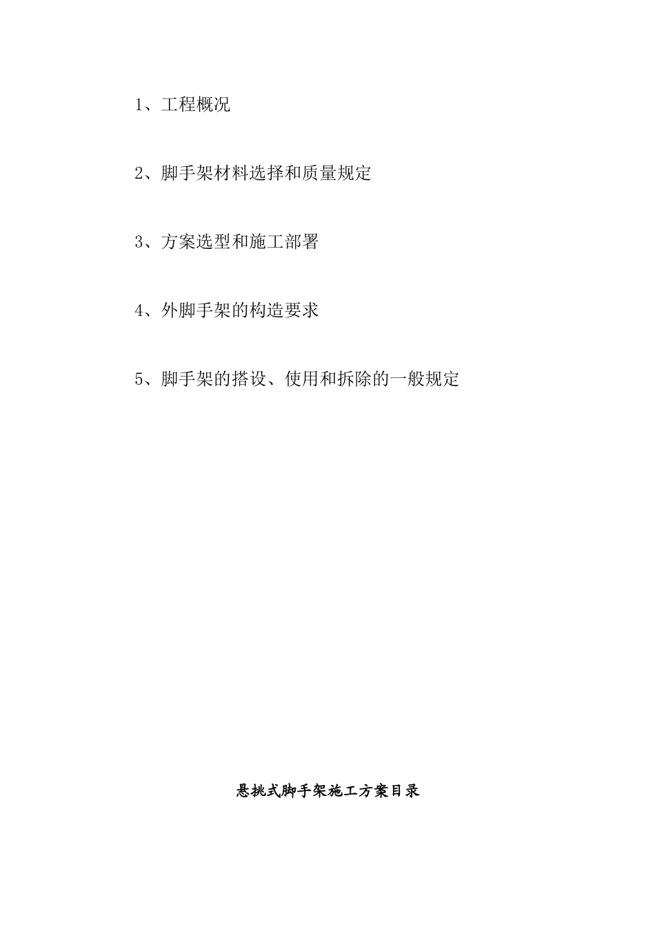 落地式+悬挑式外脚手架施工方案_第2页