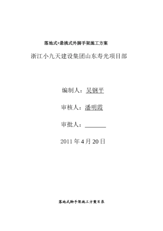 落地式+悬挑式外脚手架施工方案
