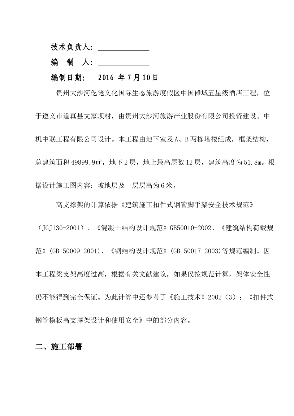 高支模施工方案(专家论证)7月11日_第2页