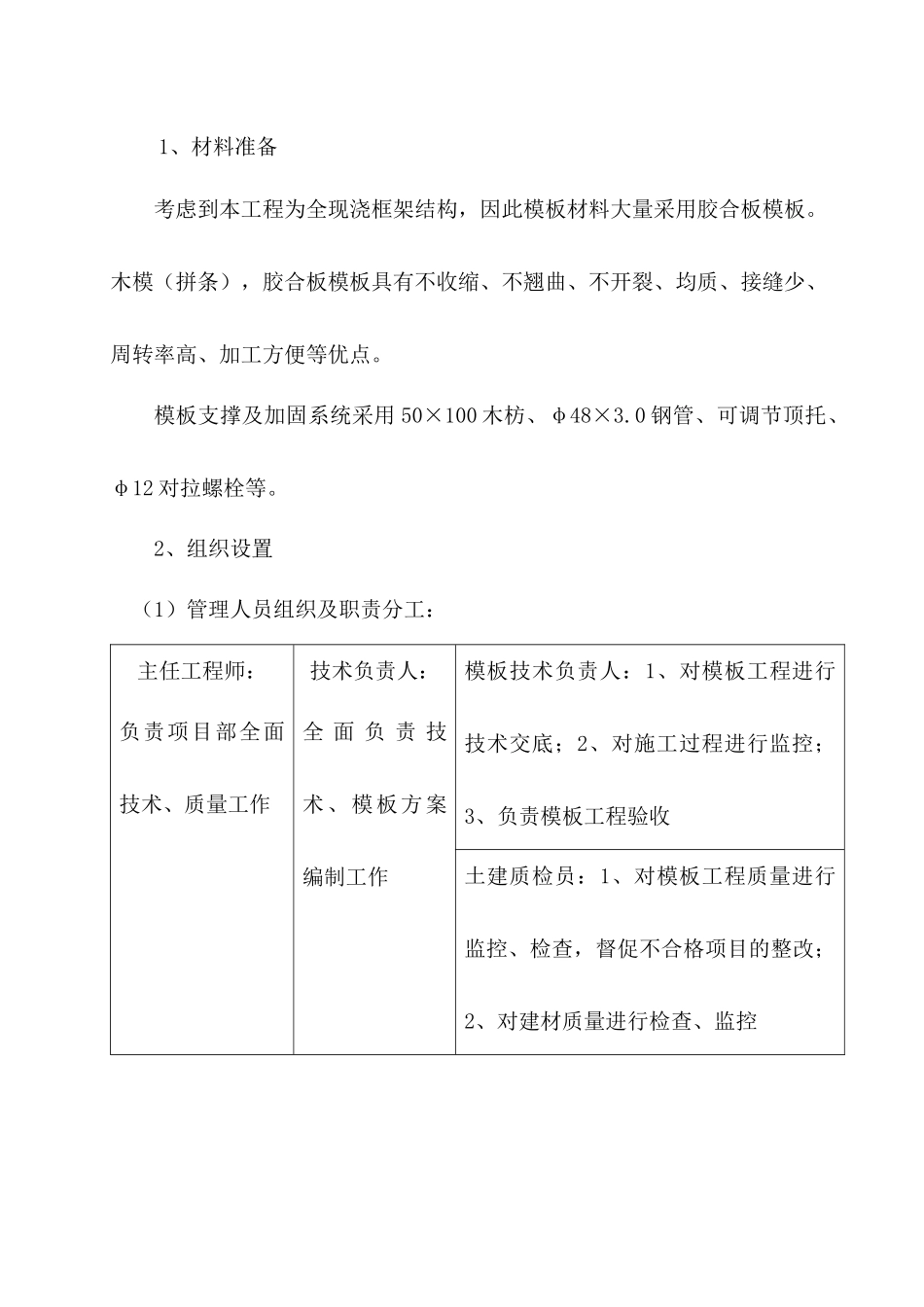 高支模施工方案(专家论证)7月11日_第3页