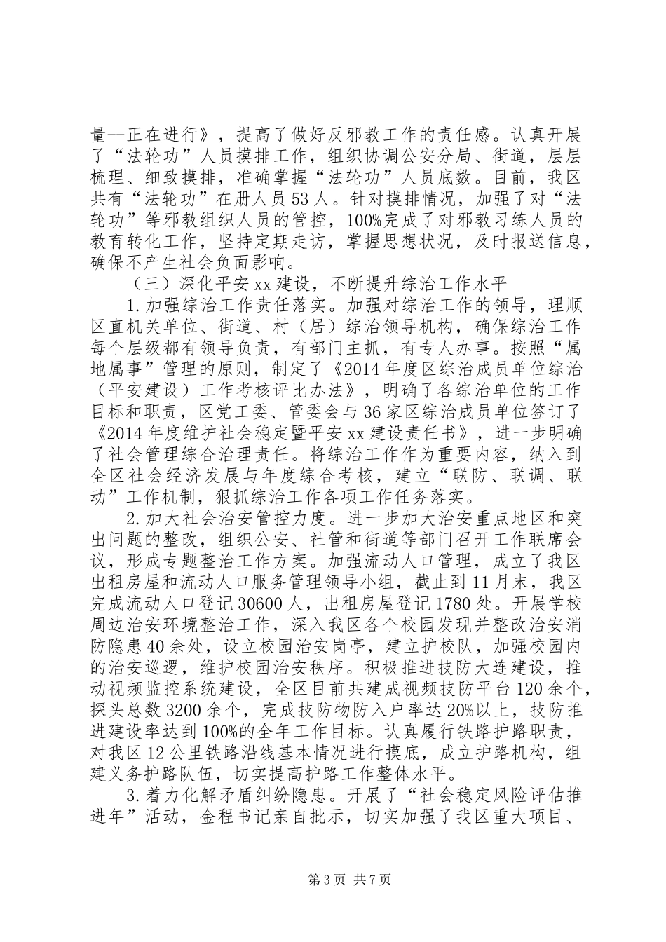 XX年区政府政法办工作总结和明年工作计划_第3页