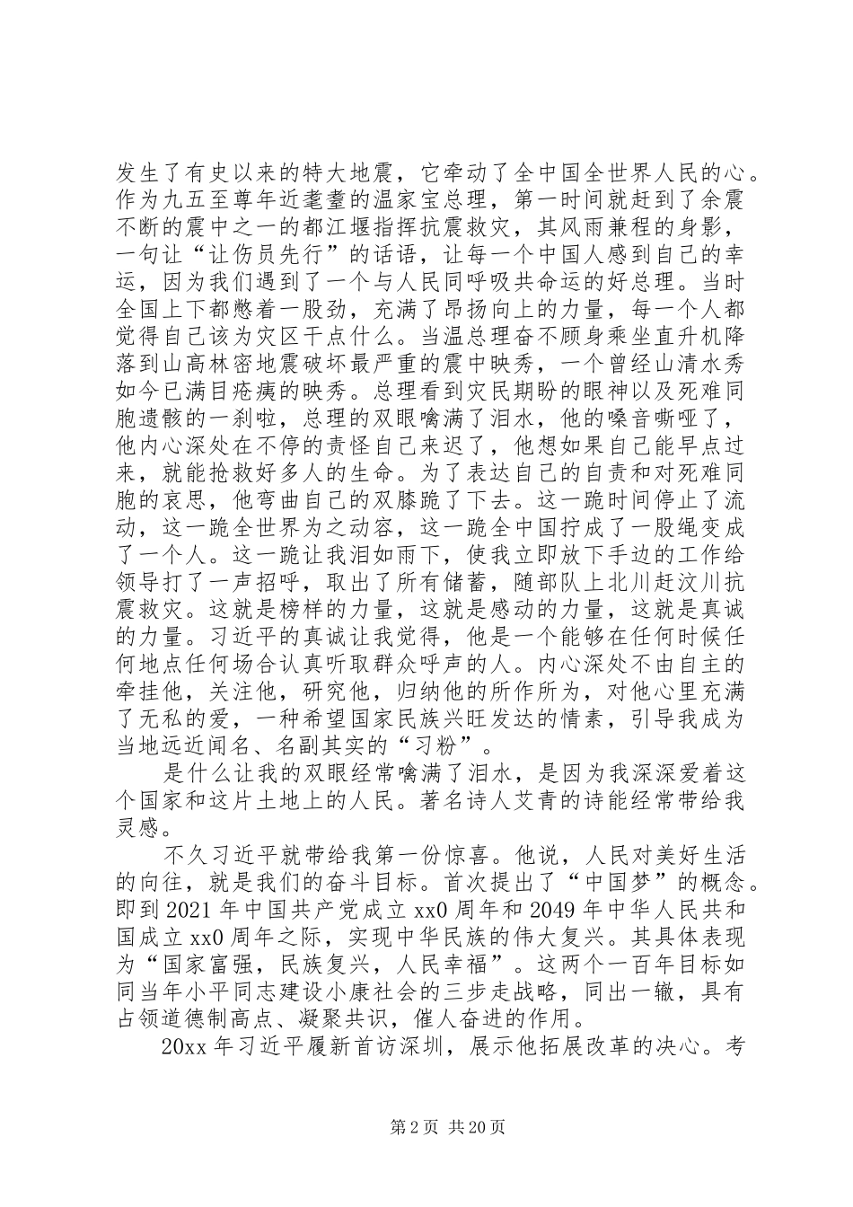 XX年十三五规划学习心得体会集锦10篇_第2页