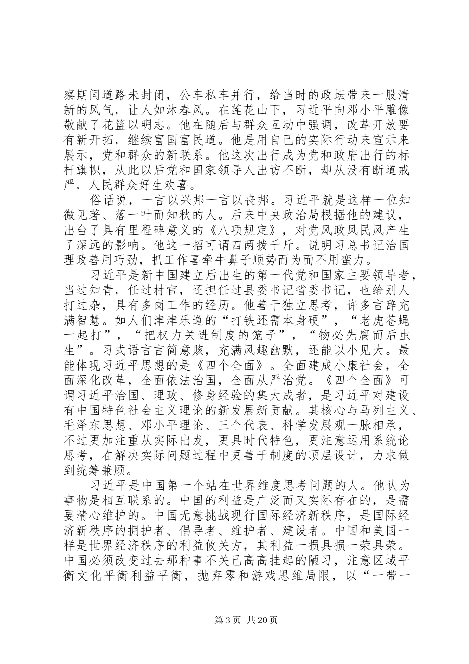 XX年十三五规划学习心得体会集锦10篇_第3页