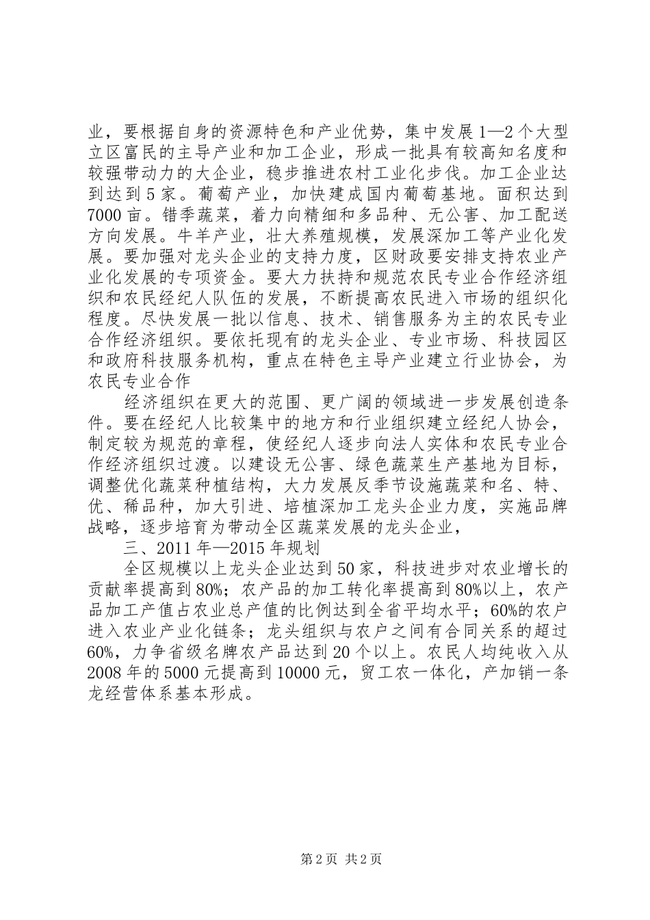 XX省农业产业化规划(2831)_第2页