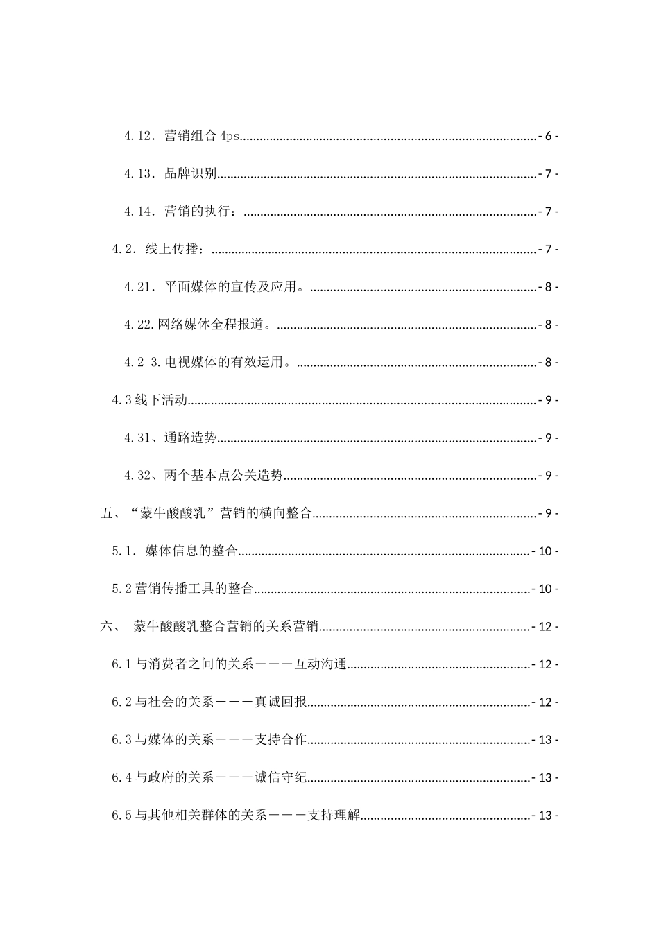 蒙牛整合营销传播策略1_第3页