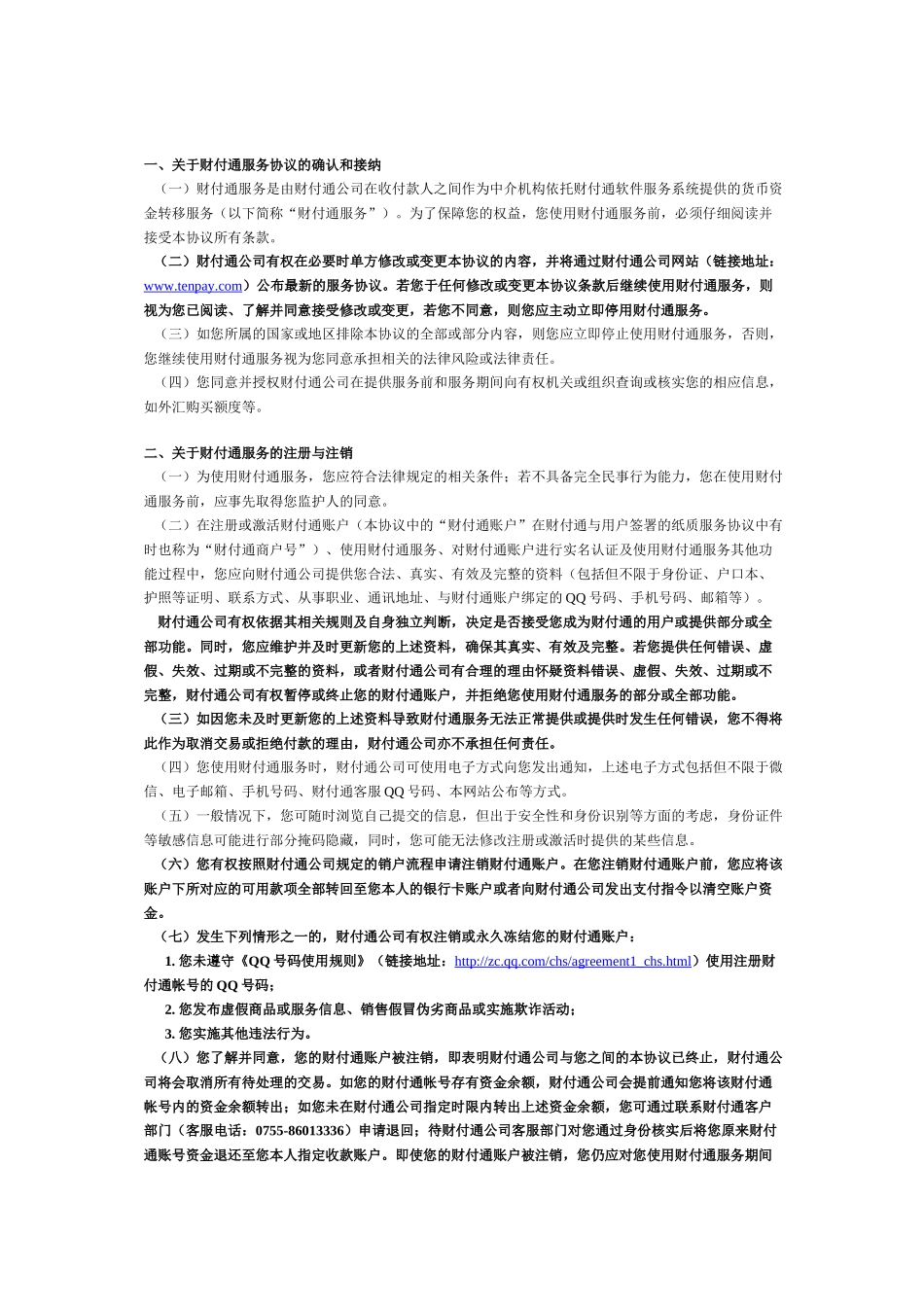 财付通服务协议_第2页