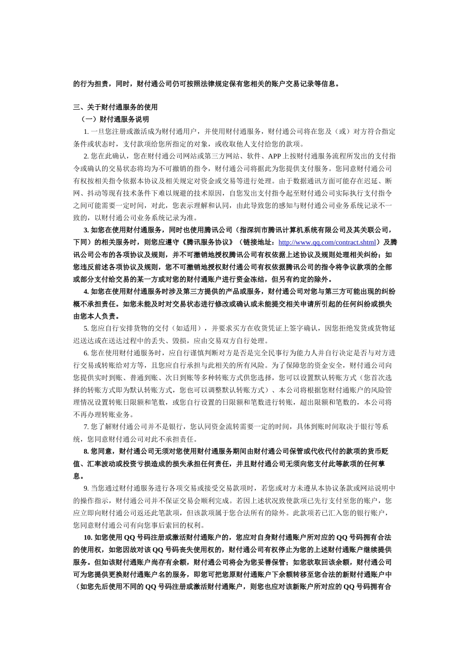 财付通服务协议_第3页