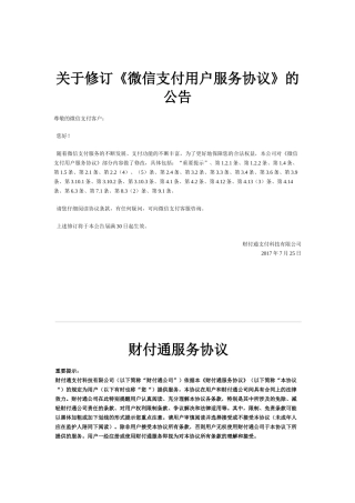 财付通服务协议