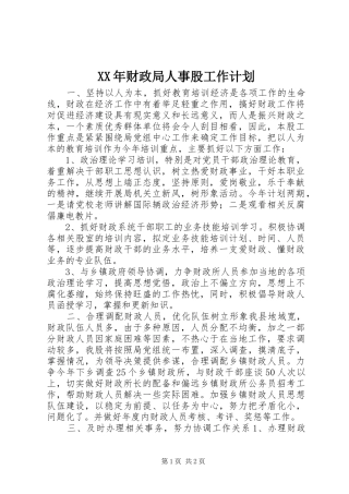 XX年财政局人事股工作计划