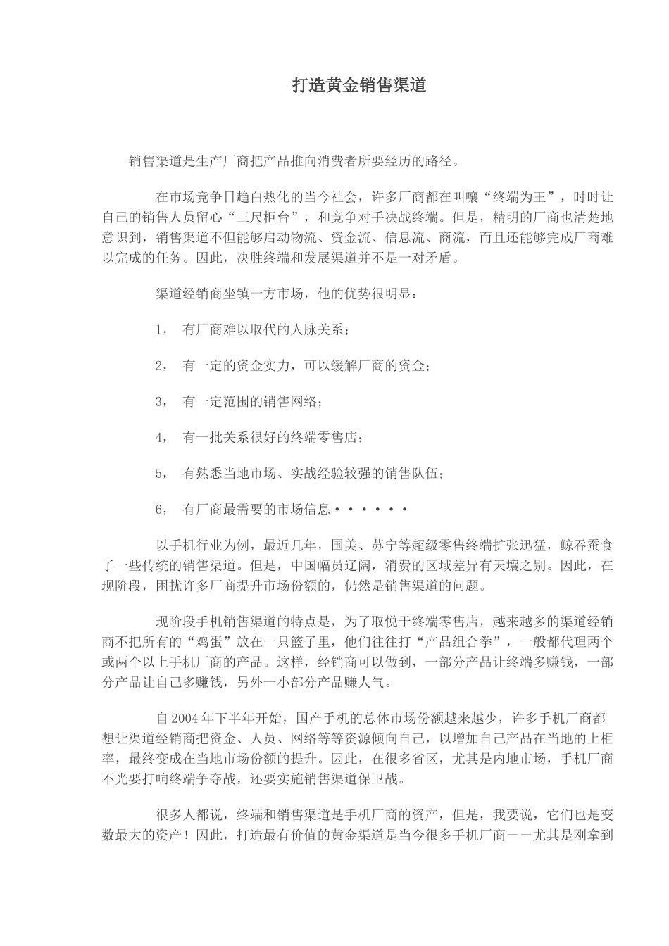 打造黄金销售渠道_第1页