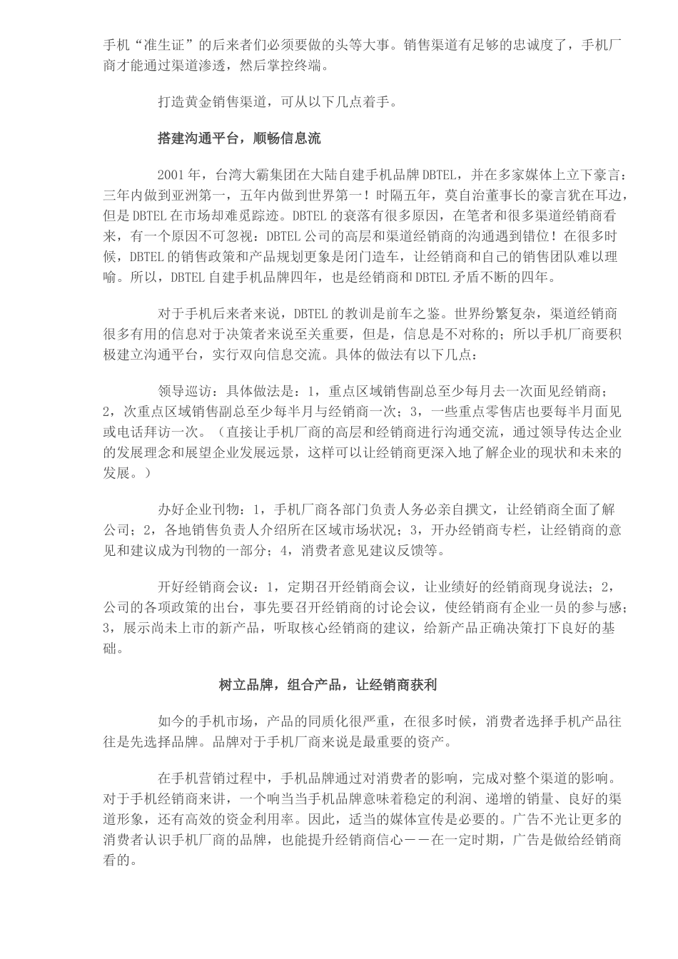 打造黄金销售渠道_第2页