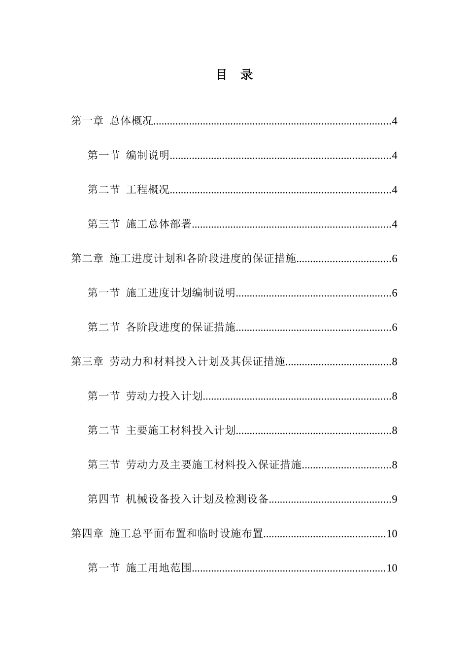 顶升施工方案_第2页