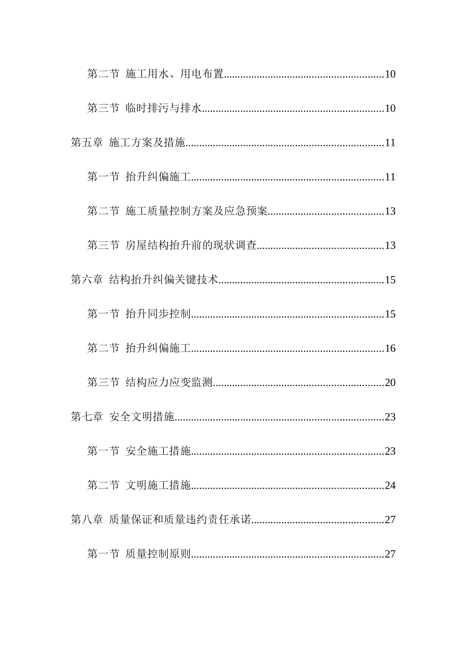 顶升施工方案_第3页